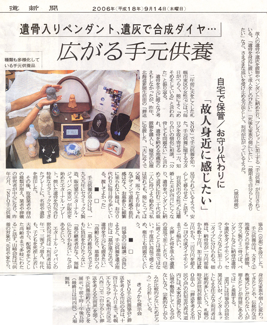 北海道新聞平成18年09月14日